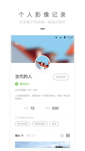旅行者镜头app记录最新下载