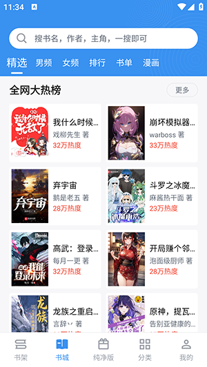 笔趣阁纯净版安卓版版官方版