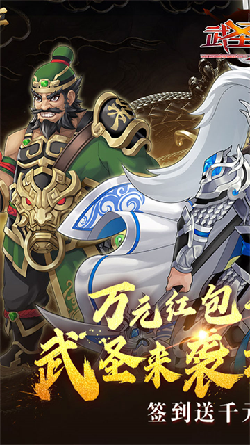 武圣三国官方版