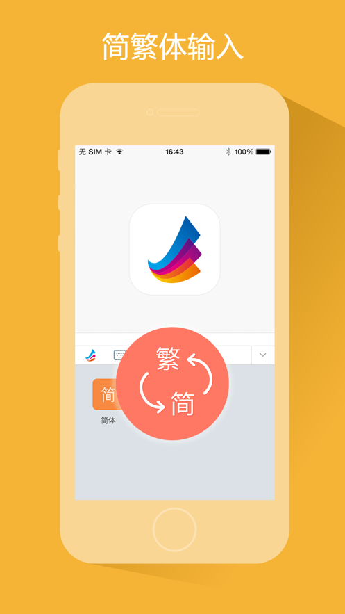 东方输入法官方客户端 v1.2.0