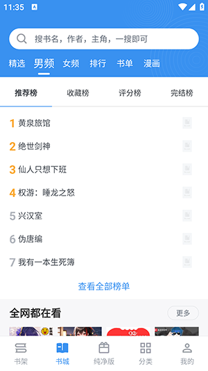 笔趣阁纯净版安卓版版官方版