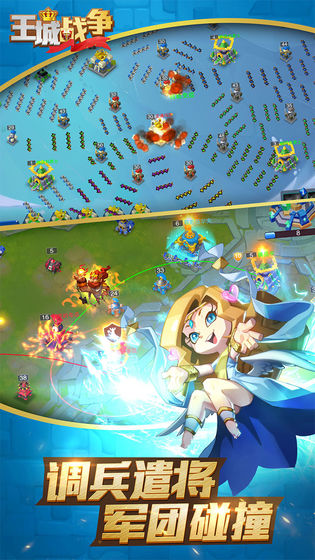 王城战争安卓版安装