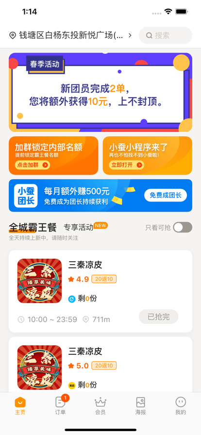 小蚕霸王餐外卖领券app手机版