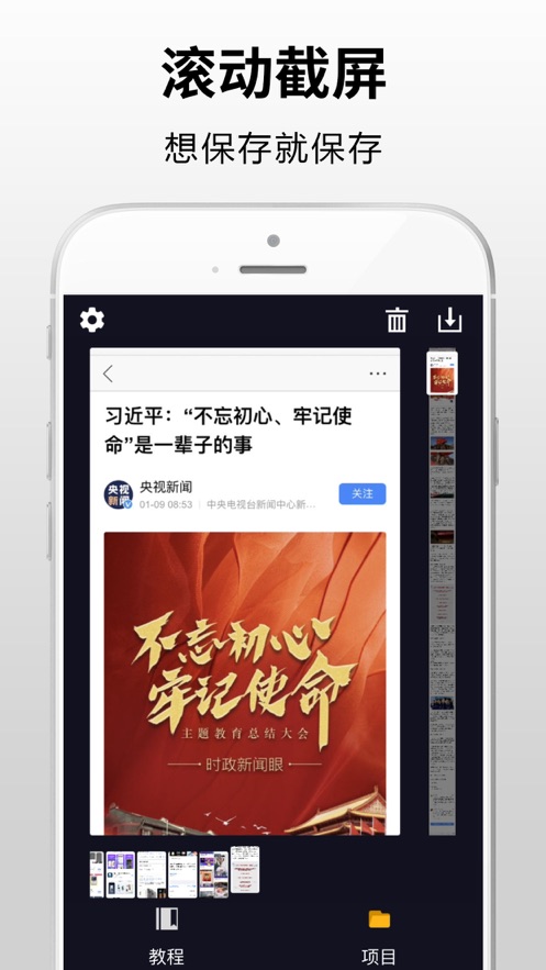 滚动截屏大师app手机最新版 v1.0