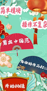 国风剪辑app安卓最新版下载