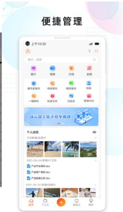 智家云盘app安卓版下载