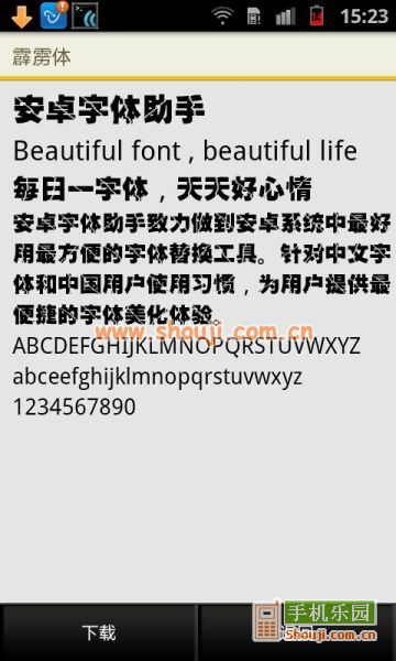 安卓字体助手 v1.6