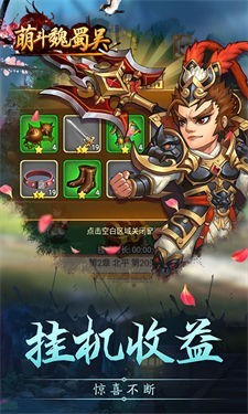 萌斗魏蜀吴福利版