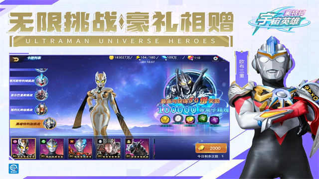 奥特曼宇宙英雄官方版