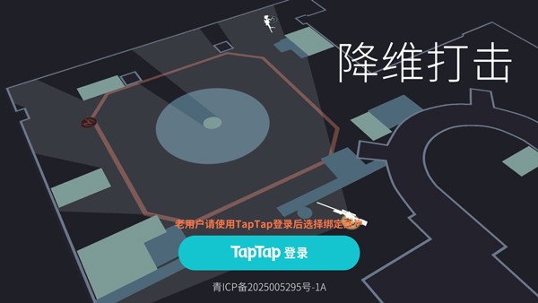 降维打击游戏手机版