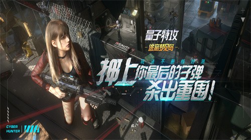 量子特攻网易版