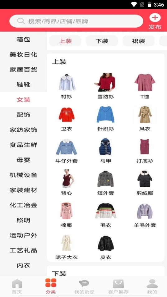 爱采购app最新版下载