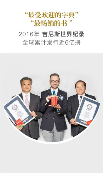 新华字典官方客户端 v2.5.0