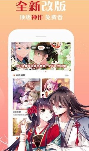 免费版漫画网安卓版手机版 v1.0