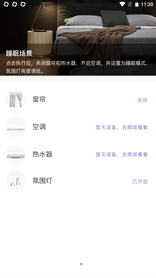 澳柯玛慧生活app官方版下载