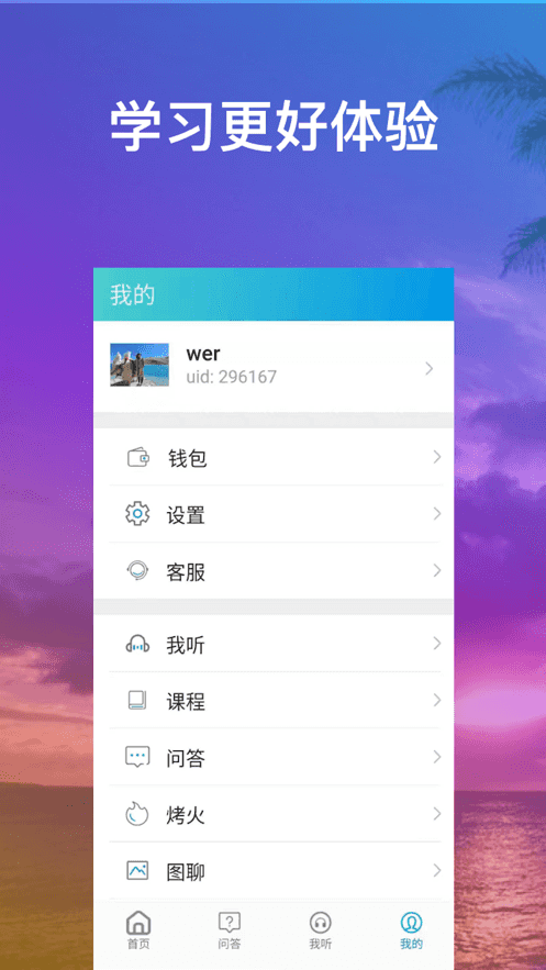 享学软件app官方版 v1.0