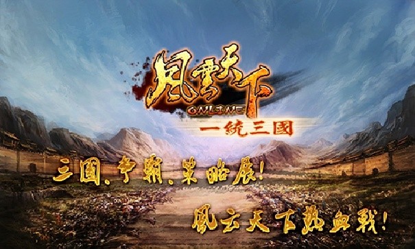 风云天下ol手机版