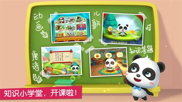 宝宝巴士乐园最新版手游