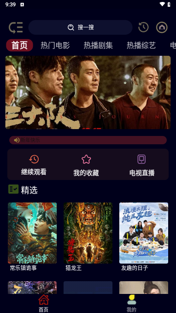 影迷BOX app官方版