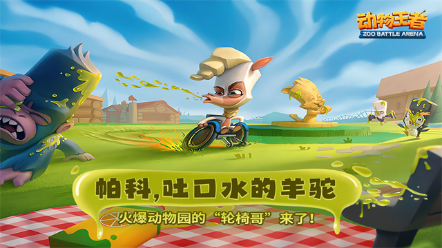 动物王者2025最新版