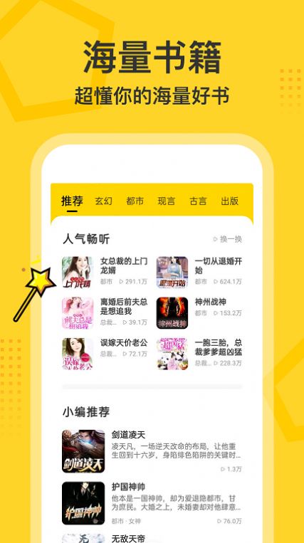 得间畅听小说app安卓免费版下载