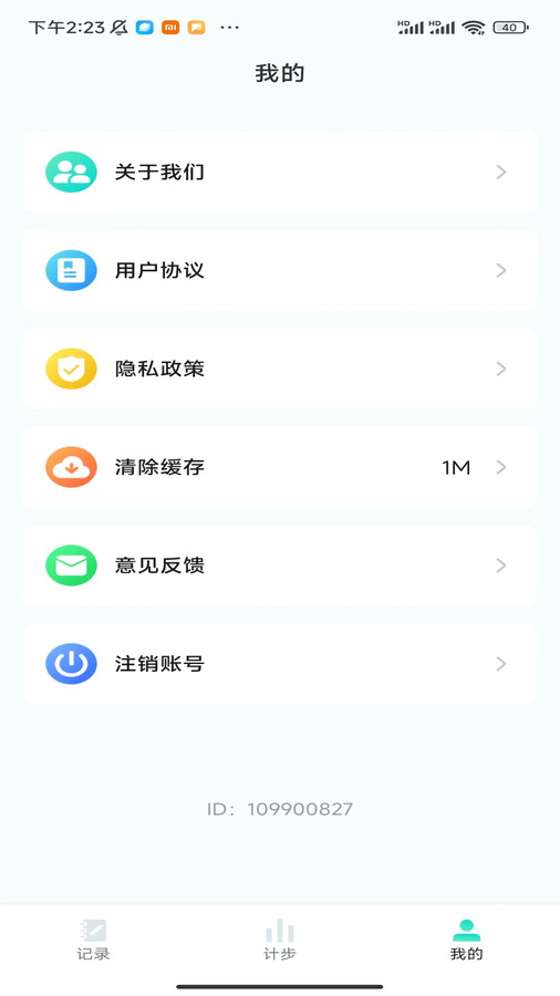 计步小师傅app下载手机版