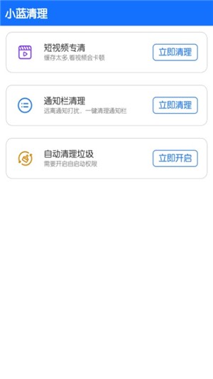小蓝清理app官方下载 v1.0.2