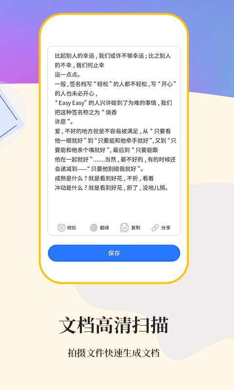 文字扫描识别软件最新版下载 v1.2.4