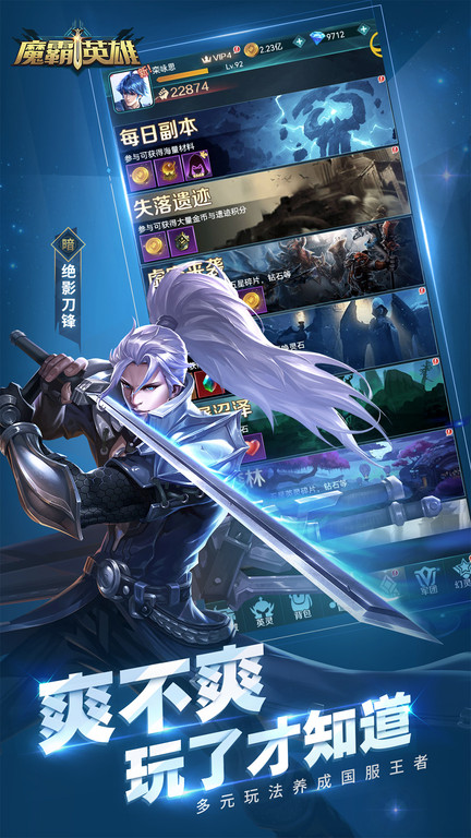 魔霸英雄游戏最新版