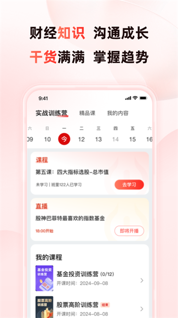 启牛学堂app