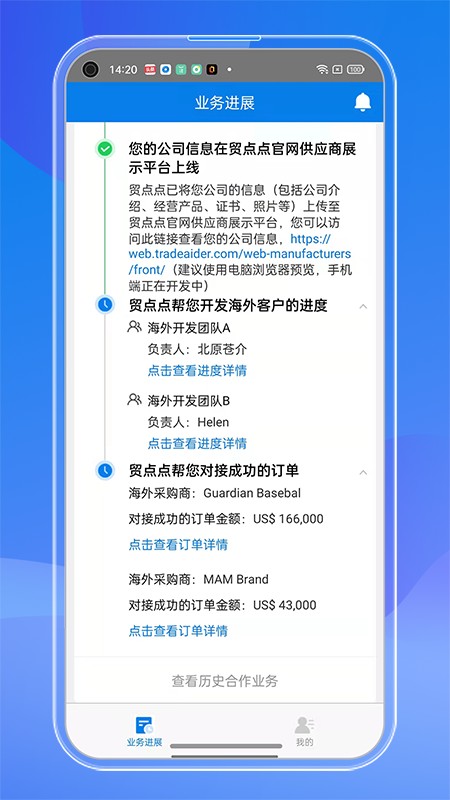 订单管家软件正式版