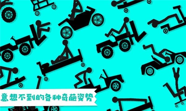 粉身碎骨火柴人2024最新版手游