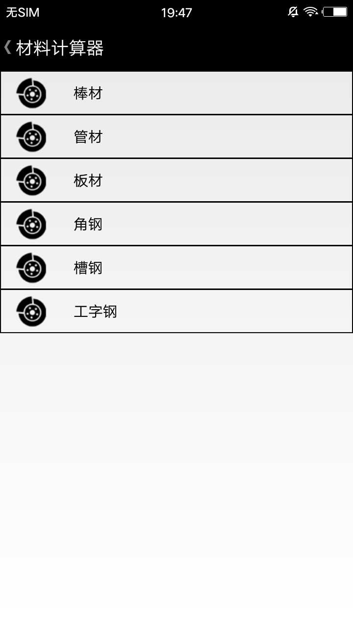 机械专家官方客户端 v5.0.2