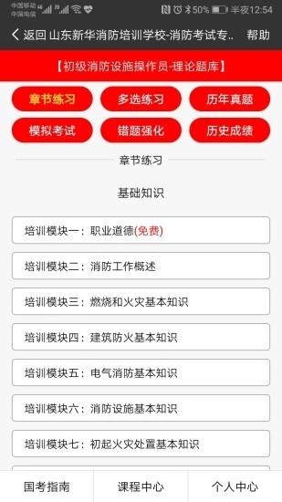 新华消防app下载安卓版 v1.0.8