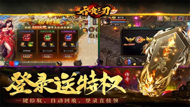 吞食之刃