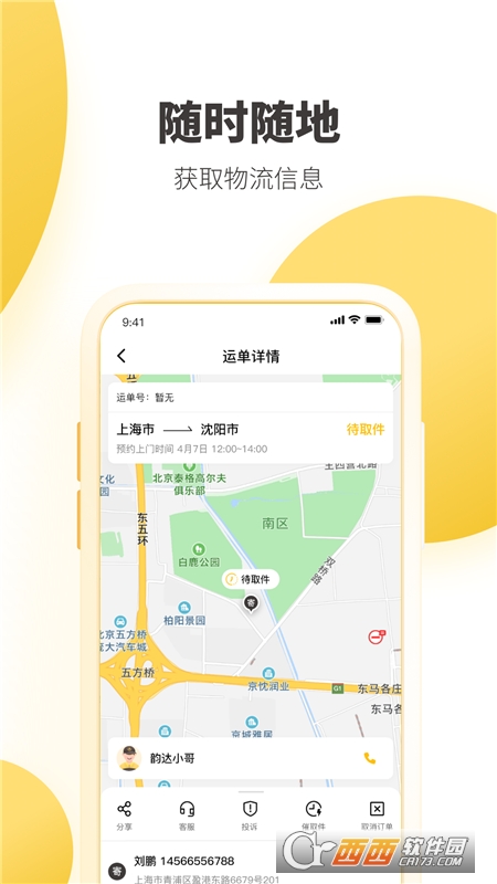 韵达速递app下载安装安卓版