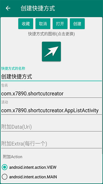 创建快捷方式App
