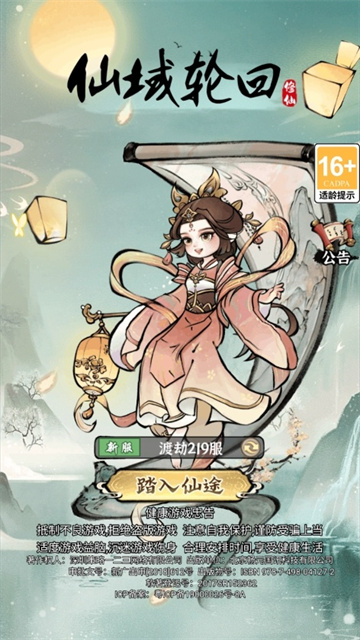 仙域轮回GM版