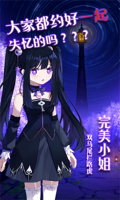 完美小姐她又没猜到结局正版游戏安卓版