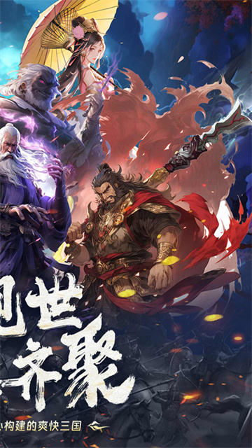 三国大英雄变态版手游