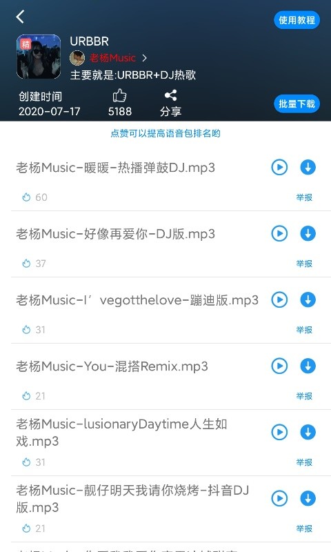 歪比歪卜语音变声器app最新版 v6.8.9.2