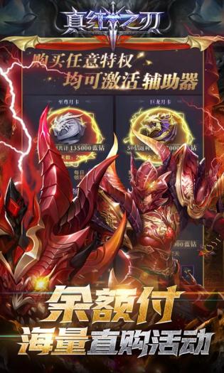 真红之刃手游安装最新版