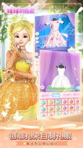 珠珠的秘密最新版