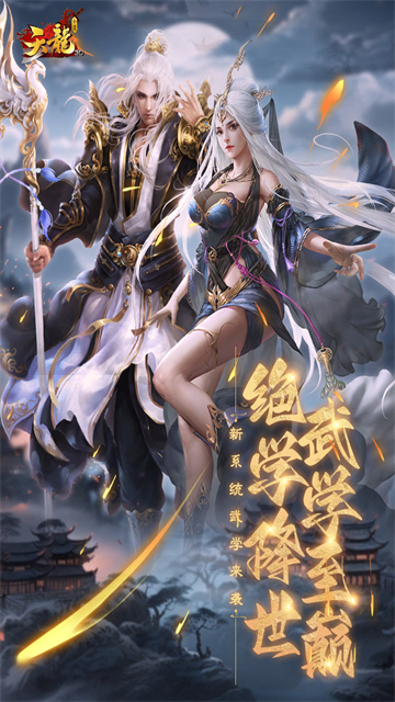 天龙3Doppo客户端