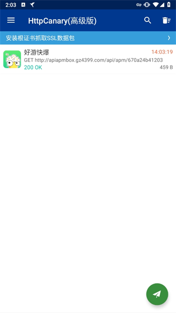 黄鸟抓包高级版