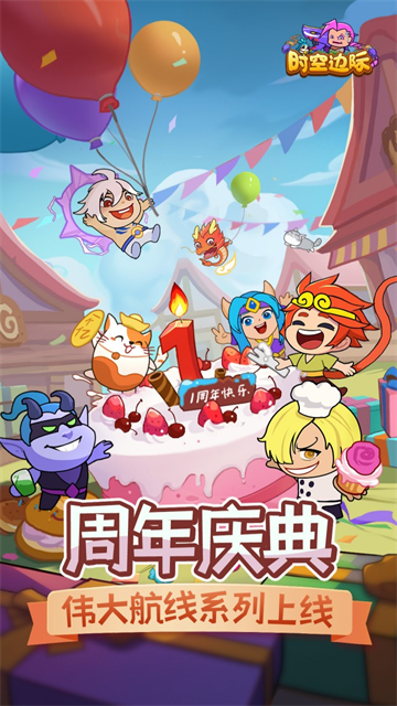 时空边际手游官方版