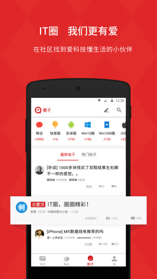 IT之家官方客户端 v7.82