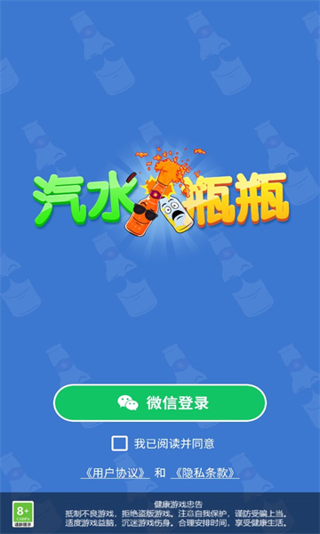 汽水瓶瓶游戏手机版