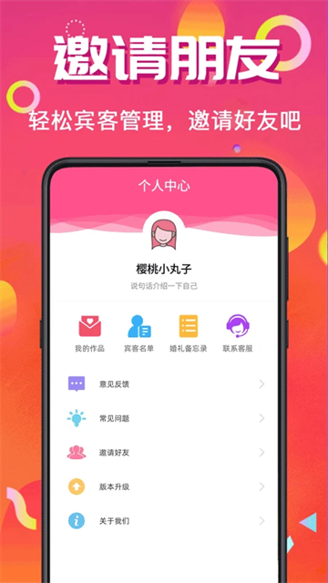 电子请帖