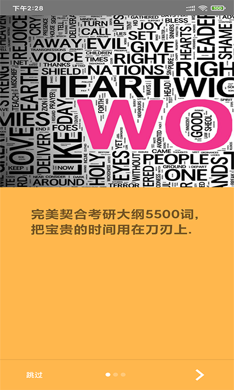 景天速学单词app官方版 v20210606